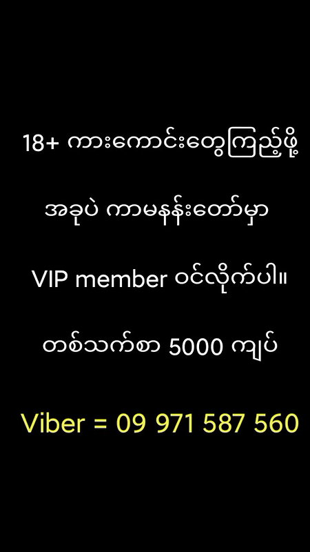 Burma call ghirl