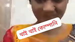 Bengali wife nude video call to lover from Instagram