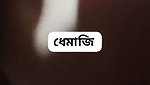 Assamese sex