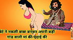 Bete ne nakli bankar apni badigaandwaali ki khoob jamakr chudai ki