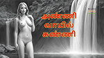 Anni Vayil Sunnai Tamil Audio Sex Story