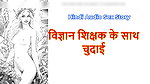 Hindi Sex Story – Chudai ki kahani – Chudai with Science Teacher