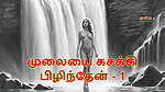 I pressed her breasts part 1 – Tamil Audio Sex Story