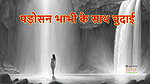 Passion with the Neighbor’s Wife A Steamy Story – Hindi Audio Sex Story