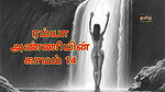 Ramya Anniyin Kaamam – Part 14 Tamil Audio Sex Story