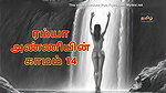 Ramya Anniyin Kaamam – Part 14 Tamil Audio Sex Story
