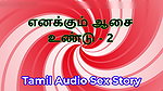 I Also Have Desires – Part 2 – Tamil Audio Sex Story