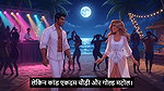 GOA mein angrez ki chudayi Hindi – Mp3