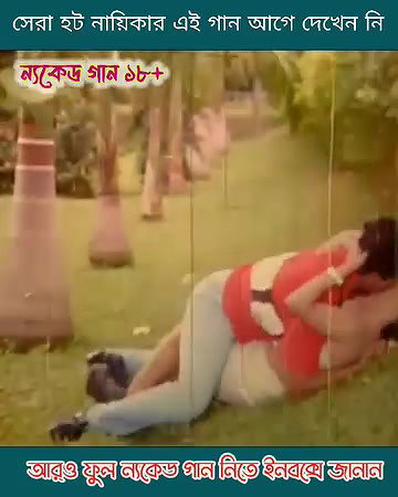 bengali B-grade Movie song – 94