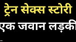 Ai indian Train sex story