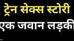 Ai indian Train sex story