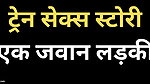 Ai indian Train sex story