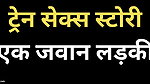 Ai indian Train sex story