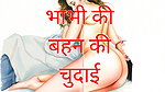 Audio Sex Story Bhabhi Ki Behen Ko Choda Hindi Audio Sex Story
