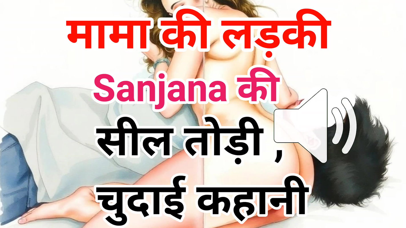 Audio Sex Story Ki Ladki Chudai Xxxx Kahani Hindi Audio Sex Story