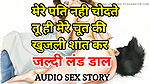 Audio Sex Story Mere Pati Nahi Chodte Tu Hi Meri Chut Ki Itching Calm Kar Hindi Audio Sex Story