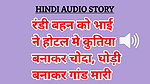 Audio Sex Story Randi Behen Ko Bhai Bana Chutiya Bana Chhod Di Hindi Audio Sex Story