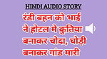 Audio Sex Story Randi Behen Ko Bhai Bana Chutiya Bana Chhod Di Hindi Audio Sex Story