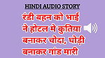 Audio Sex Story Randi Behen Ko Bhai Bana Chutiya Bana Chhod Di Hindi Audio Sex Story