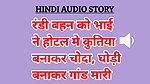 Audio Sex Story Randi Behen Ko Bhai Bana Chutiya Bana Chhod Di Hindi Audio Sex Story