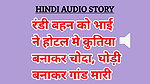 Audio Sex Story Randi Behen Ko Bhai Bana Chutiya Bana Chhod Di Hindi Audio Sex Story