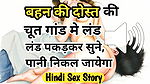 Hindi Audio Sex Story Behen Ki Dost Ki Chudai Hindi Audio Xxx Chudai Story