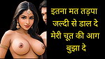 Audio sex story Hindi Full Hot And sexy Audio Sex Story clear voice, best sex story Mastram