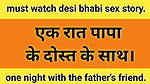 One night with stepfather’s friend