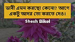 Chudachudi new story