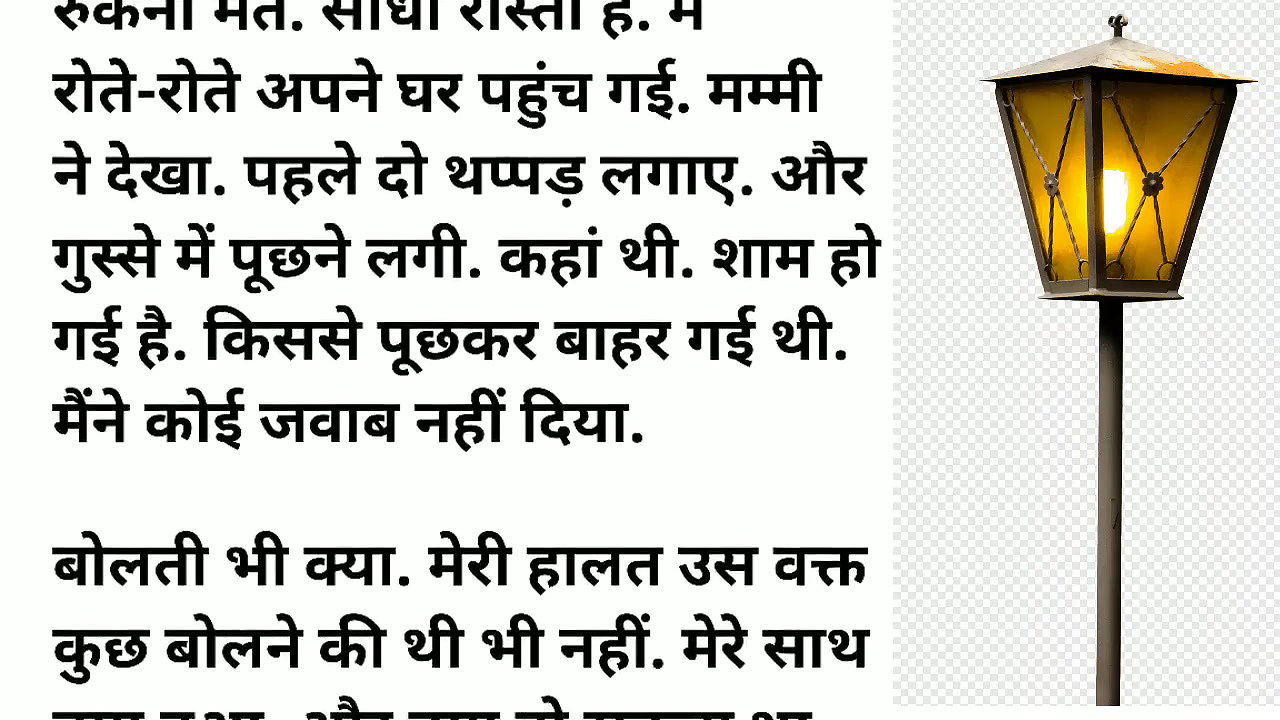 When I grew up Chudai Kahani