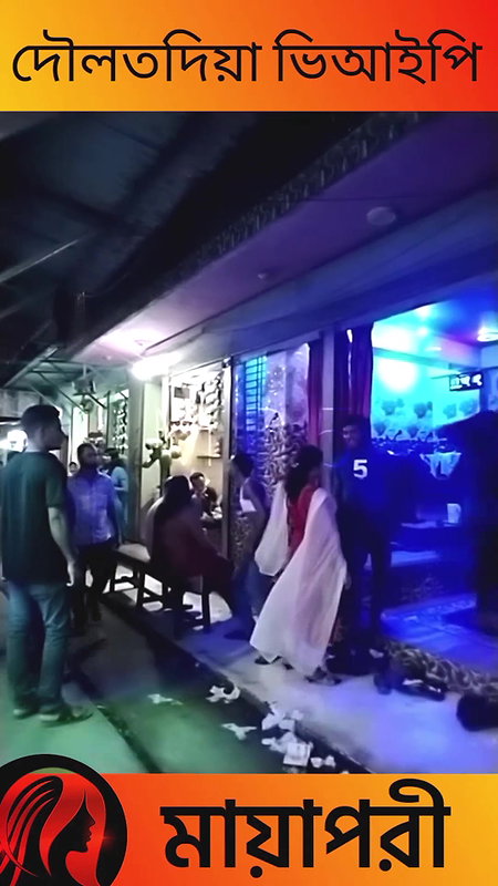 দৌলতদিয়া পল্লী ভিআইপি দেখুন   Daulatdia Polli new video 2025