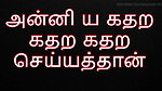 Tamil Aunty with fucked hard Tamil Audio Tamil Story Kaama Kadhai