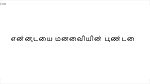 Tamil sex story – part 1