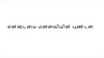 Tamil sex story – part 1