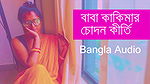 Baba Kakimar Chodon Kirti Bangla Sex Story