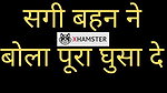 Hindi audio Dirty sex story hot Indian girl porn fuck chut chudai, bhabhi ki chut ka pani nikal diya, Tight pussy sex.
